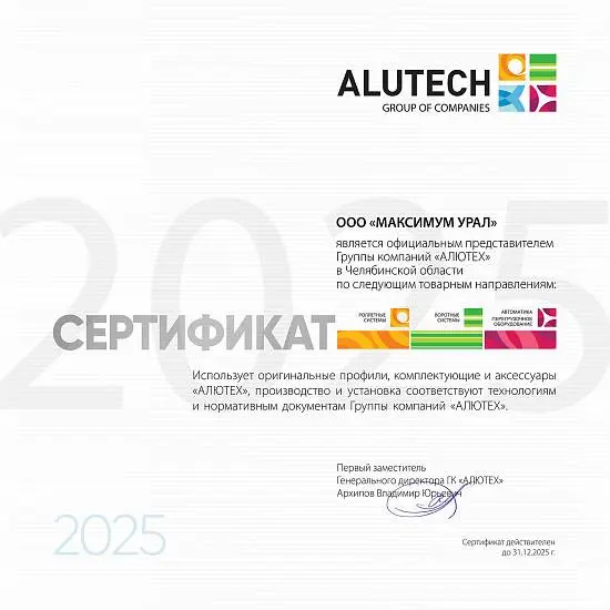 Сертификат Официального Представителя 2025
