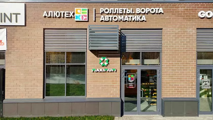 В Челябинске открылся новый шоу-рум продукции «АЛЮТЕХ»